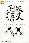 正版語文