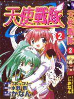 天使戰隊 天使戰隊