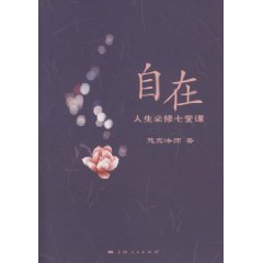 人生必修七堂課