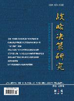 戰略決策研究 戰略決策研究
