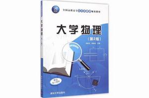 大學物理第2版 大學物理第2版