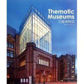 主題博物館 主題博物館