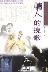 情人的輓歌 情人的輓歌