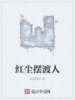 紅塵擺渡人 紅塵擺渡人