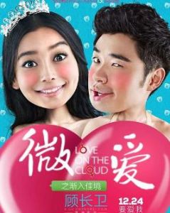 微愛[顧長衛電影作品]