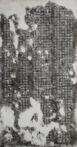 唐國公主碑 唐國公主碑