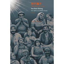 你不屬於:印度電影的過去與未來 你不屬於:印度電影的過去與未來