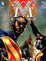 天地大重奏 天地大重奏