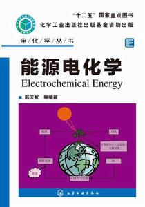 能源電化學 能源電化學