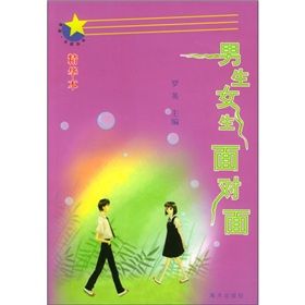 《男生女生面對面》 《男生女生面對面》