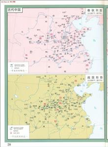 春秋戰國資料 春秋戰國資料