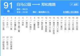 南京公交91路 南京公交91路