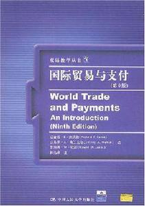 國際貿易與支付 國際貿易與支付