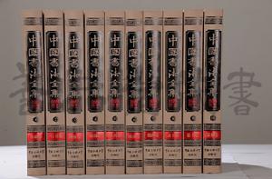 新編中國書法全集