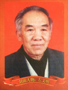 左文明 左文明