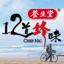 十二道鋒味第一季 十二道鋒味第一季