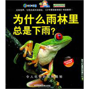 令人吃驚的雨林奧秘 令人吃驚的雨林奧秘
