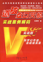 道破盤口天機:實戰案例解碼 道破盤口天機:實戰案例解碼