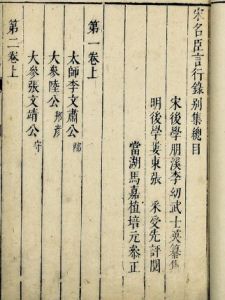 宋名臣言行錄 宋名臣言行錄