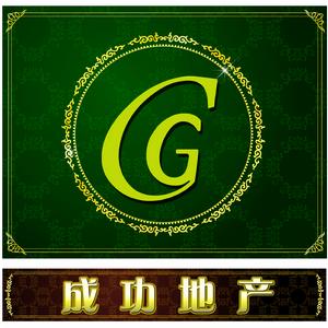 成功地產 成功地產