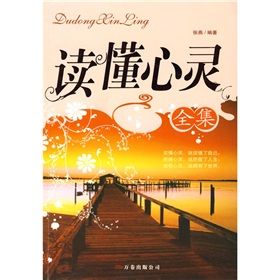 《讀懂心靈》 《讀懂心靈》
