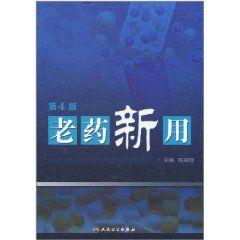 老藥新用
