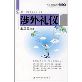 《涉外禮儀》 《涉外禮儀》