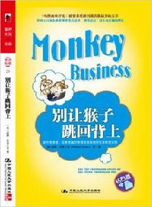 別讓猴子跳回背上 別讓猴子跳回背上