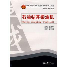 石油鑽井柴油機 石油鑽井柴油機