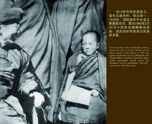 國民政府專使吳忠信看視十四世達賴喇嘛轉世靈童