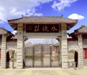 南漳縣水鏡莊風景區