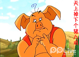 卡通片《天上掉下個豬八戒》