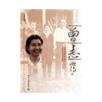 曾志畫傳 曾志畫傳