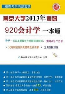 920會計學一本通 920會計學一本通