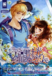 萬能時光戀人 萬能時光戀人