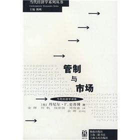 《管制與市場》