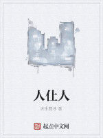 人仩人 人仩人