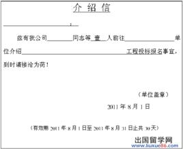 單位介紹信 單位介紹信