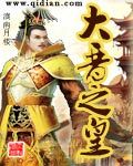 大晉之皇 大晉之皇