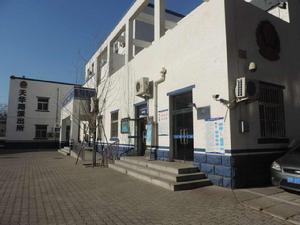 天華路派出所 天華路派出所