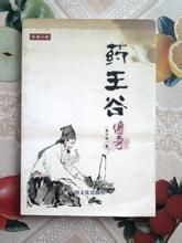 藥王谷傳奇 藥王谷傳奇