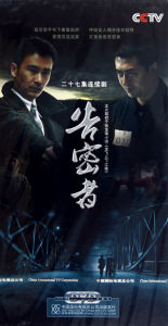 27集電視連續劇《告密者》
