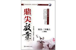 語文（3上人教版）