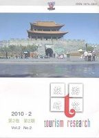 《旅遊研究》