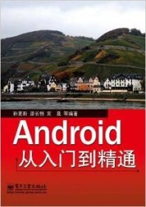 Android從入門到精通 Android從入門到精通