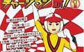 《ChargeMan研!》 《ChargeMan研!》