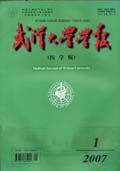 武漢大學學報(醫學版) 武漢大學學報(醫學版)
