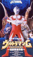 葛雷奧特曼電影版海報