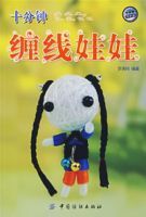 十分鐘纏線娃娃 十分鐘纏線娃娃