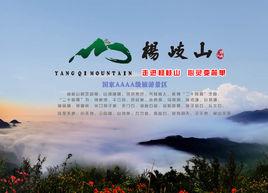 楊岐山景區 楊岐山景區